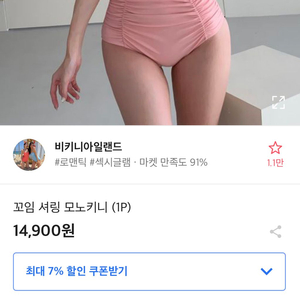 에이블리 모노키니