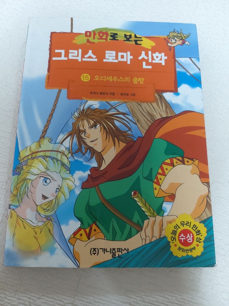 그리스로마신화 | 중고나라 - 안심되는 중고거래