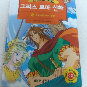 그리스로마신화