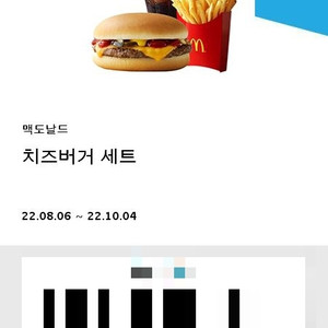 맥도날드 치즈버거세트 3개팝니다