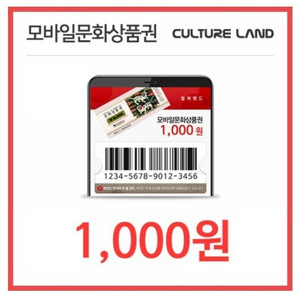 문화상품권 1000