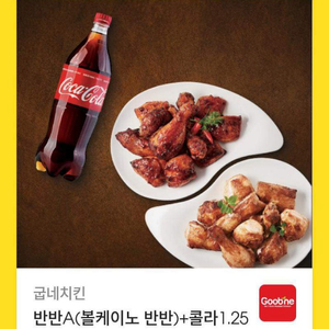굽네치킨 볼케이노반반+콜라