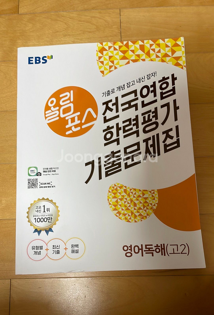 리딩파워 리스닝파워 그래머존 올림포스 기출의 미래--1