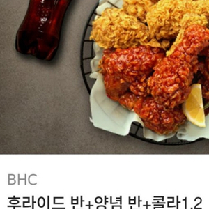 bhc후라이드양념 반반 콜라