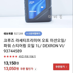 쉐보레 6단미션오일 새상품 | 기타 부품/용품 | 중고나라