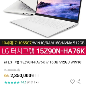 lg 그램 터치그램 15z90n-ha76k