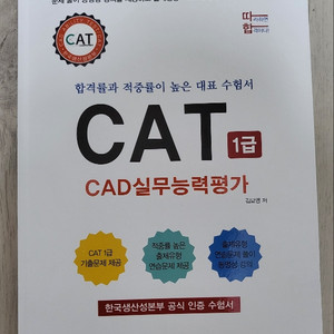 CAT1급 CAD실무능력평가