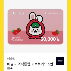 애슐리 5만원권 5천원할인!!