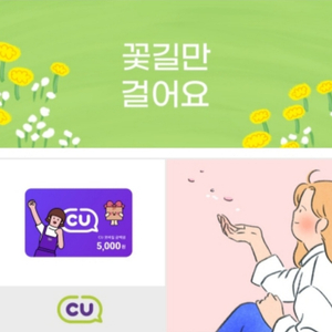 cu모바일상품권5천원 팔아요