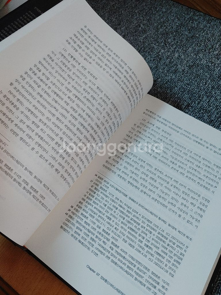 사이버 범죄론 범죄학 법학 경찰 도서 책--3