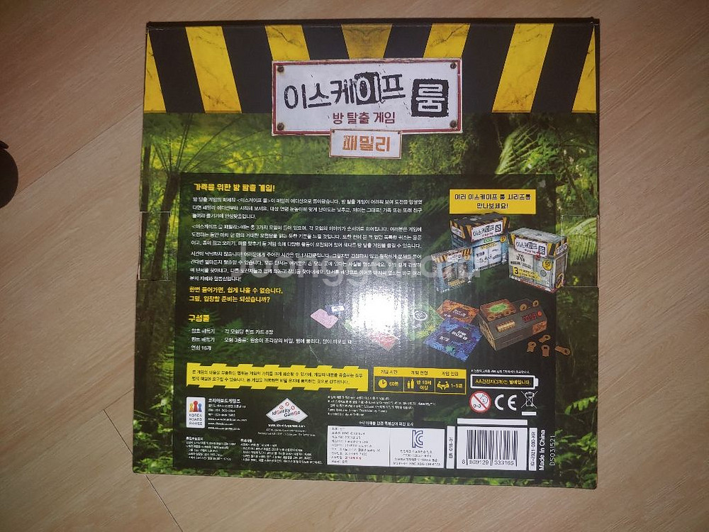 이스케이프룸 페밀리 방탈출 보드게임--2