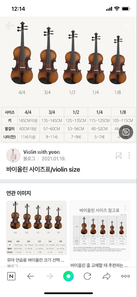 파가니니 어린이 바이올린(1/2사이즈) 판매합니다--1
