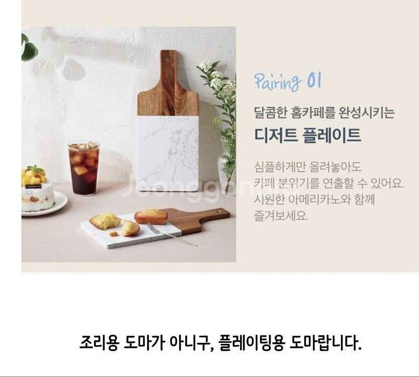 투썸 페어링 플레이트 도마 10000원--1