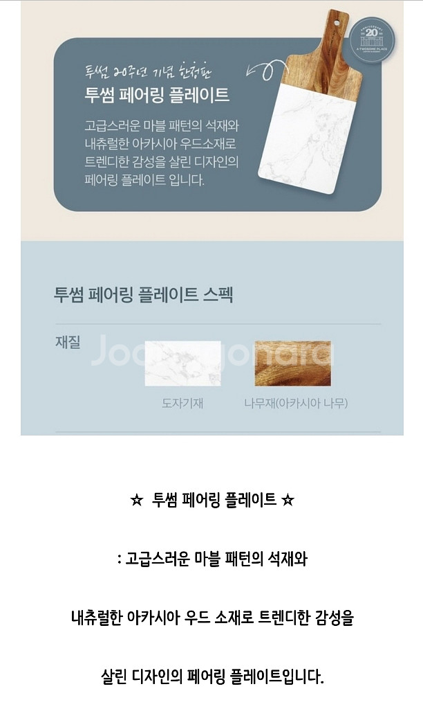 투썸 페어링 플레이트 도마 10000원--2