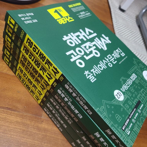 해커스공인중개사 2022 출제예상문제집
