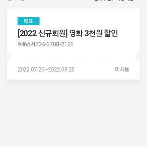 메가박스 3000원 할인권