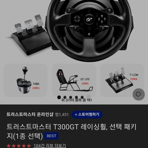 트러스트마스터 t300rs 팝니다.