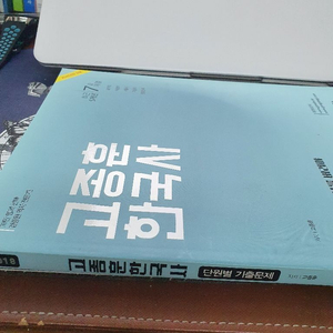 고종훈 한국사 7급 단원별 기출