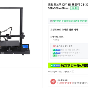 3D 프린터기 CS-30 사이즈출력300×300×400