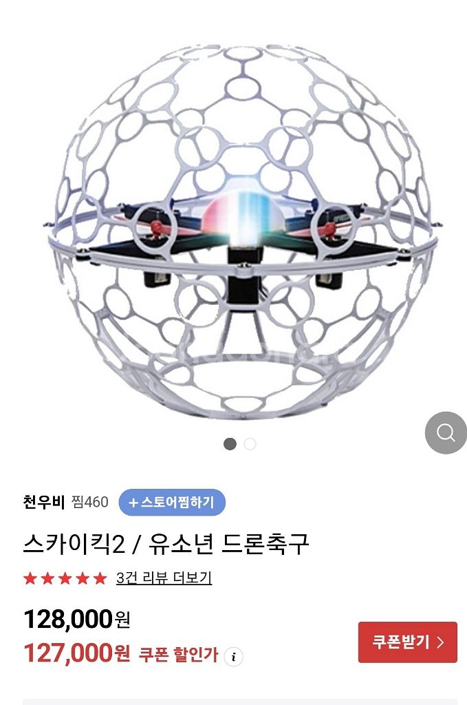 (드론축구) 스카이킥2 조종기, 선수용--2
