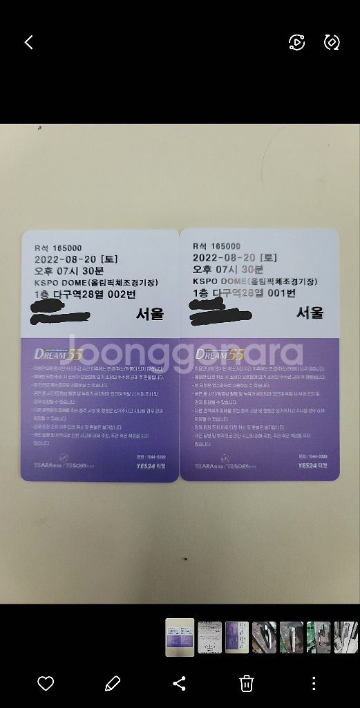 나훈아서울콘서트 8/20 19시30분 R석2연석팝니다--2