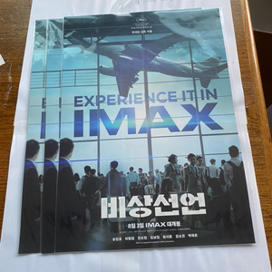 비상선언 IMAX 아이맥스 포스터 경품 굿즈 영화