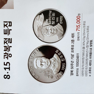 광복50주년 기념주화 (은화10000원/5000원)