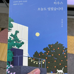 정자매 하우스 오늘도 열렸습니다