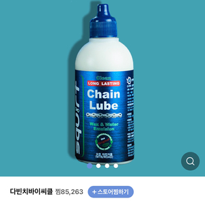 스쿼트 체인 루브