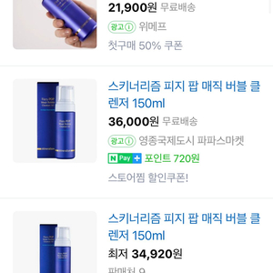 스키너리즘 피자팝 클렌저