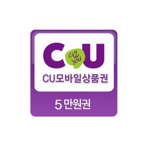 CU 5만원권 팝니다!