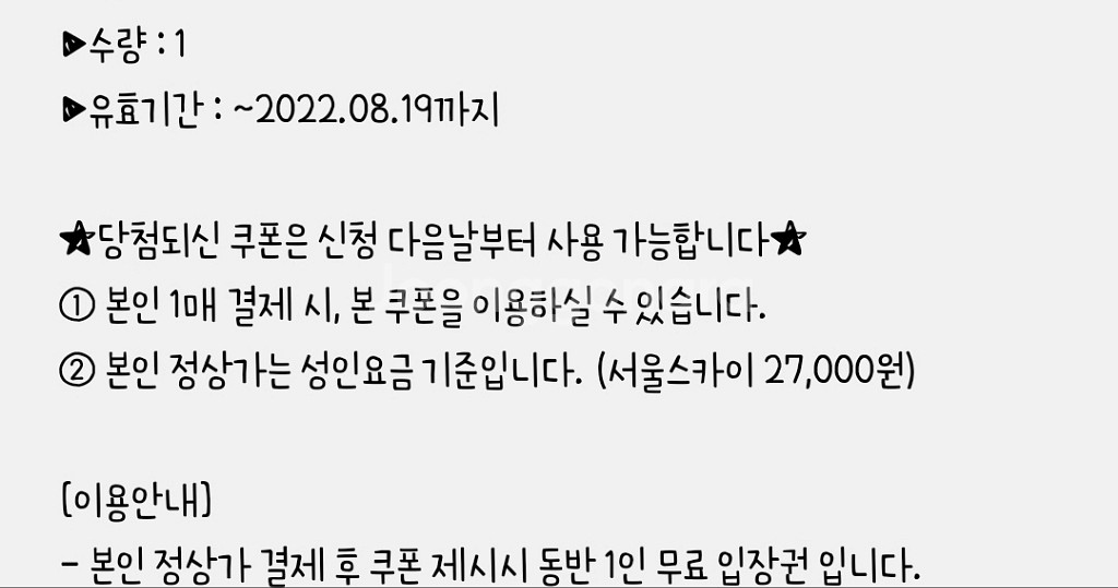 롯데월드 서울스카이 동반 1인 무료입장권--1