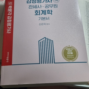 박문각 감정평가사 회계학 기본서 팝니다.