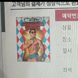 싸이흠뻑쇼 대구 가구역 20번대 3매 !! 8/14