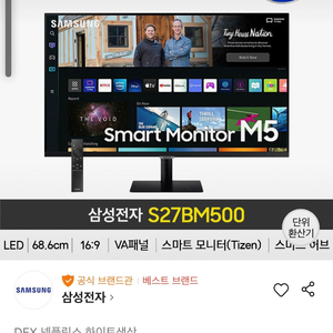 삼성전자 스마트모니터 M5 S27BM500 팝니다