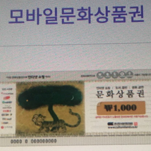 컬쳐랜드문화상품권 1천원