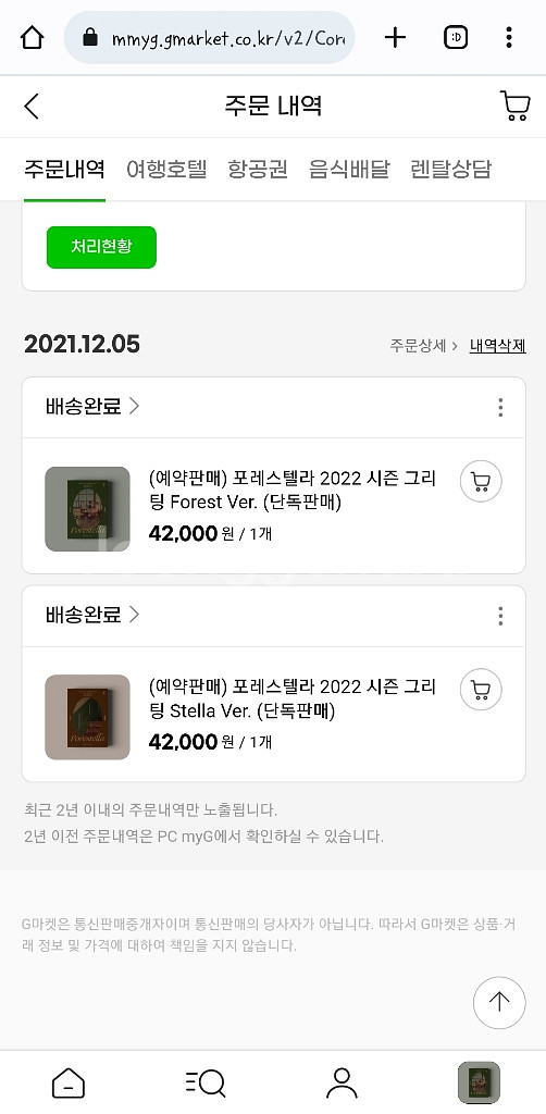 포레스텔라 시즌그리팅(포카제외) + 두드림 굿즈 바인더--0