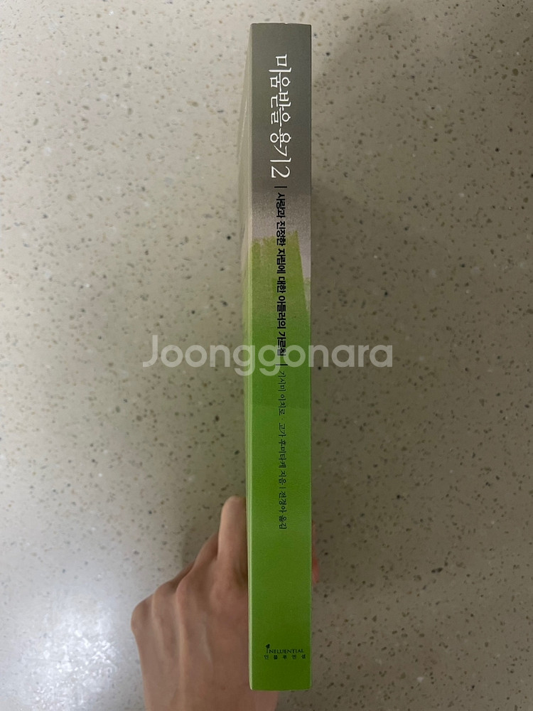 미움받을 용기 2--1