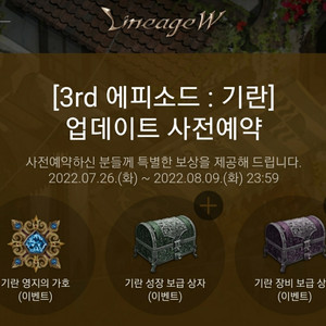 리니지w 사전예약쿠폰 (1500원)