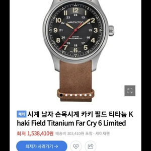 해밀턴 파크라이6 협업제품 판매합니다~