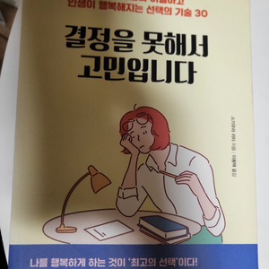 결정을못해서고민입니다