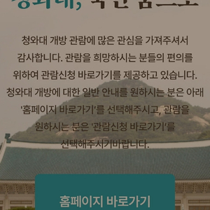 청와대관람권11일 양도해주실분