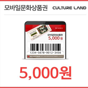 컬쳐랜드 문화상품권 5000원 두장 팝니다