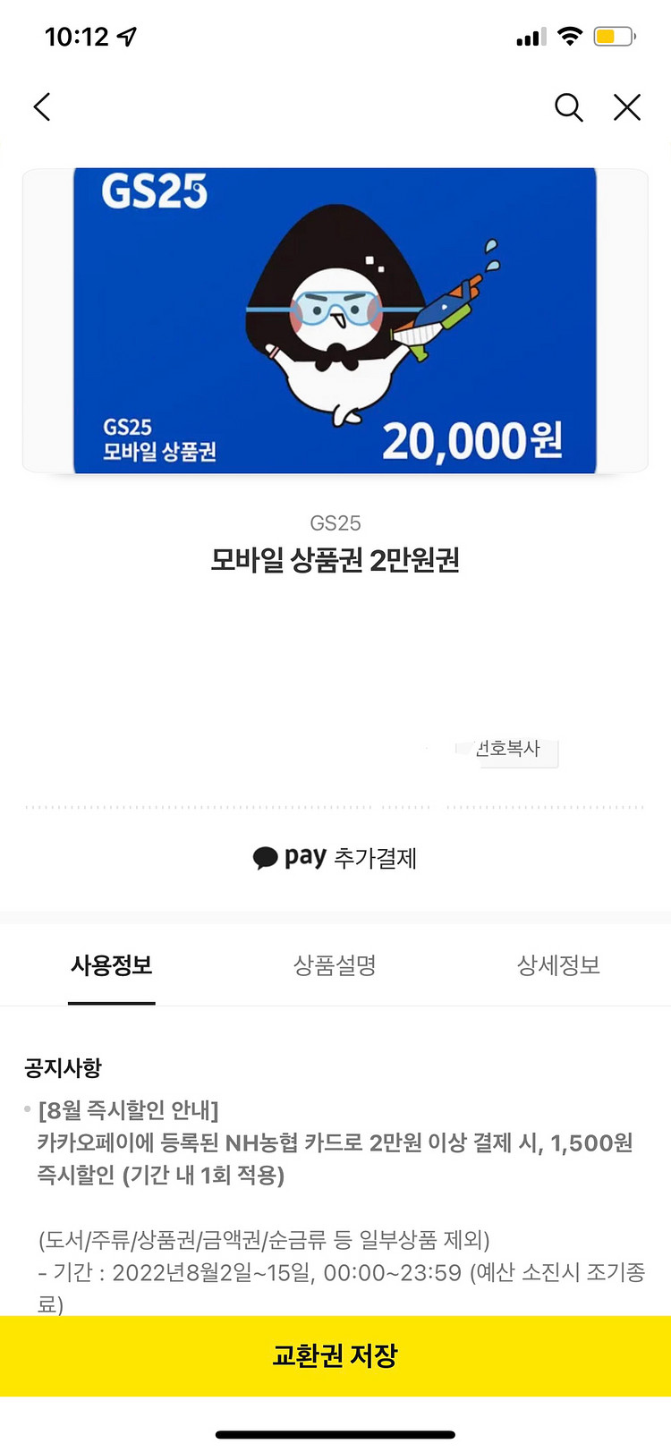 gs25모바일상품권--0