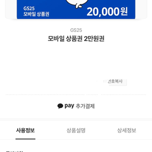 gs25모바일상품권
