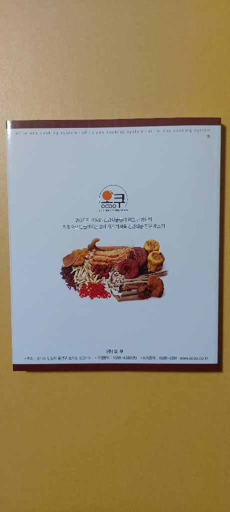 책 (중탕으로 만드는 약선 건강 요리) 이미지