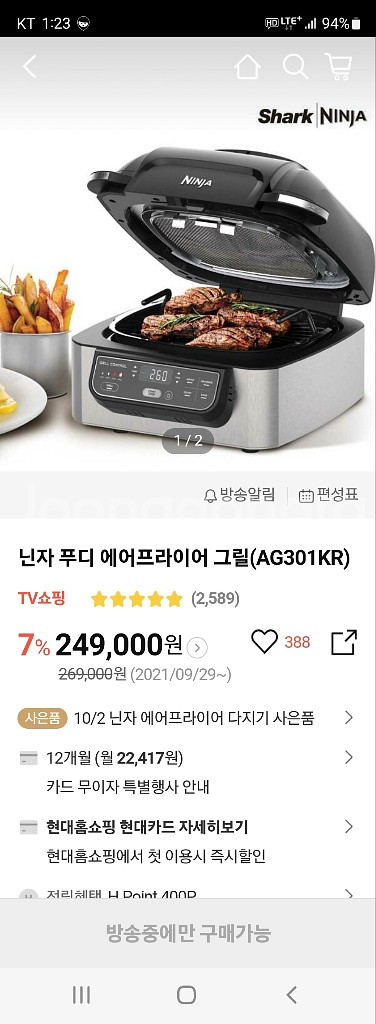 닌자 푸디 에어프라이어 그릴--3