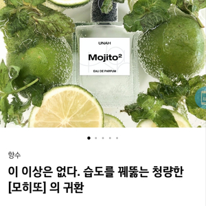 [공구] 모히또 향수 우나 퍼퓸 텀블벅 공동구매