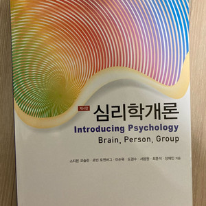 심리학개론