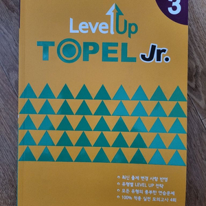 레벨업 토펠 주니어 topel jr 3